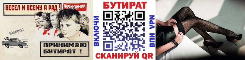 БУТИРАТ Butirat Котельниково