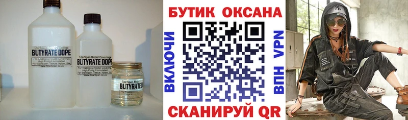 БУТИРАТ жидкий экстази  Котельниково 